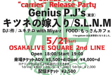 ヒカリノミナモト 2022 “KOH-GEN RECORDS 1st Anniversary &Genius P.J’s “carries” Release Party”