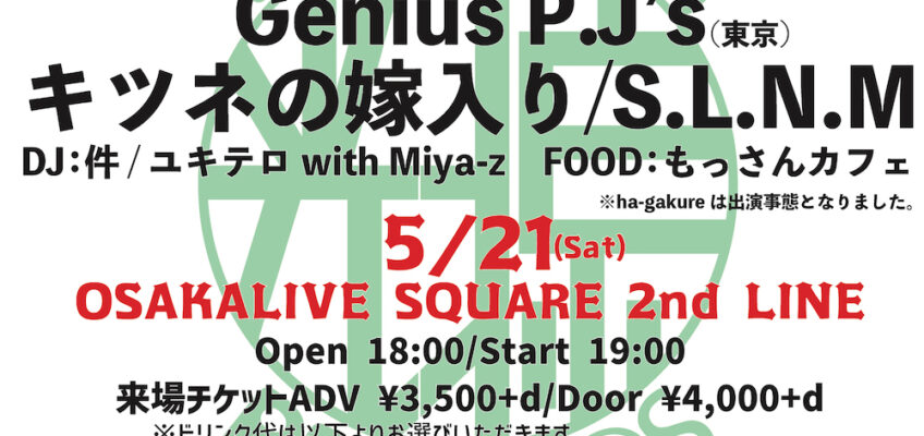 ヒカリノミナモト 2022 “KOH-GEN RECORDS 1st Anniversary &Genius P.J’s “carries” Release Party”